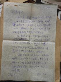 《解放军文艺》副总编辑  宁干 信札