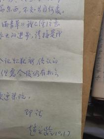 《中国文学》编辑、作家赵学龄 信札