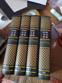 四库全书荟要（95、96、97、98）集部 御定历代赋汇 全四册