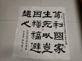 参展 书法：北京  郑林