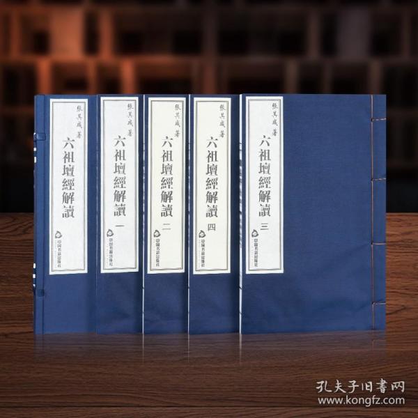 《六祖坛经》