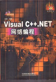 Visual C++.NET 网络编程（无盘）