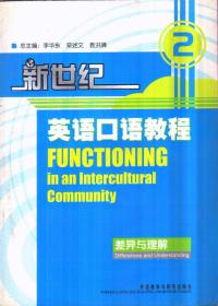 新世纪英语口语教程2