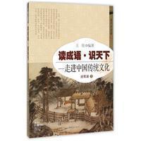 读成语·识天下:走进中国传统文化-进取篇(1)