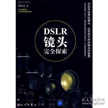 DSLR镜头完全探索