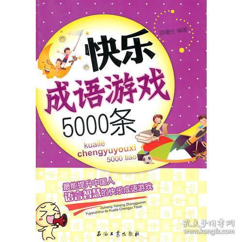成语乐什么勤_成语故事简笔画(3)