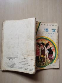 全日制六年制小学课本语文第一册（全彩本）