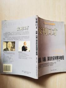 安利口才