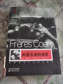 科恩兄弟的电影