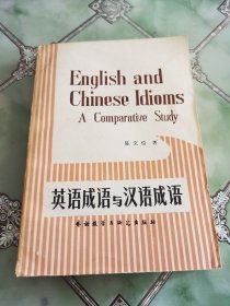 英语成语与汉语成语