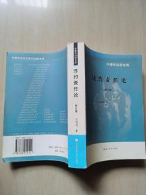 违约责任论（修订版）