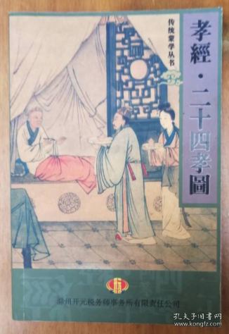 陆丰二十四孝歌曲谱(5)