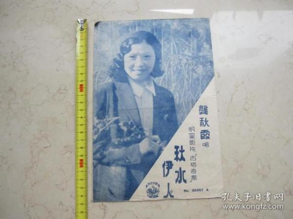 歌曲秋水伊人简谱_秋水伊人简谱(3)