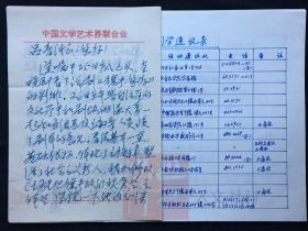 《东北鲁艺在京同学录》·2页·信札1封3页·【DZKM·MJ·YS·RWSK】·MSWX·1·75·15