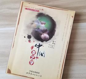 中国茶艺学 林治 朱海燕 刘菂 周玲 世界图书出版西安公司