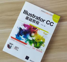 Illustrator CC基础教程 于红梅 清华大学出版社