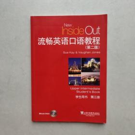 流畅英语口语教程第二版2版 第三册 学生用书 上海外语教育