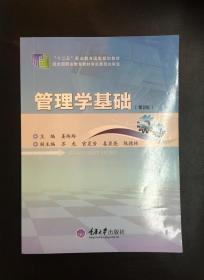 管理学基础 第2版 姜玲玲 重庆大学9787562486992