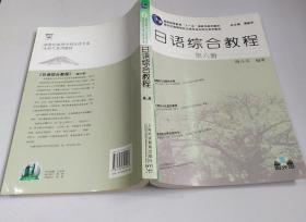 日语综合教程第六册陈小芬9787544621557上海外语教育出