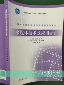 多媒体技术及应用(第2版)李希文赵小明