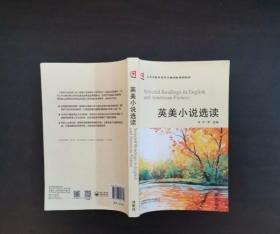 英美小说选读9787513569347宁一中外语教学与研究出版社