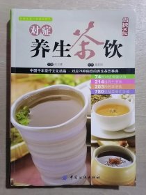 对症养生茶饮