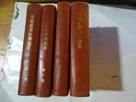 马克思恩格斯选集