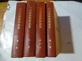 马克思恩格斯选集