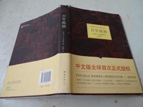 百年孤独