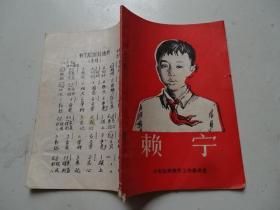 賴寧