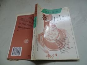 高力士