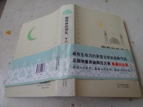 穆斯林的葬礼