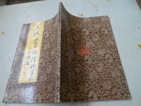 王鸿玉篆隶作品集