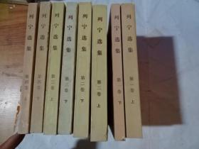 列宁选集