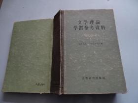 文学理论学习参考资料