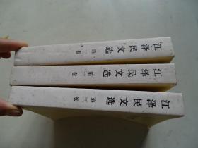 江泽民文选