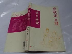 舞台哲理