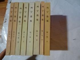 列宁选集