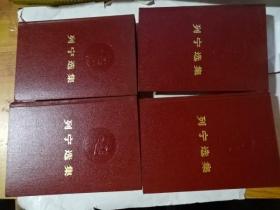 列宁选集