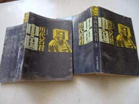 中国历代名君