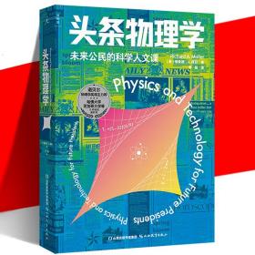 头条物理学