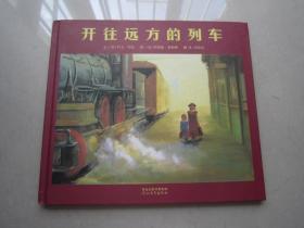 开往远方的列车