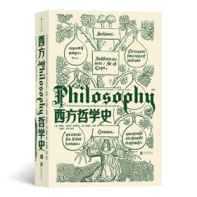 【全新正版】西方哲学史(D9版)