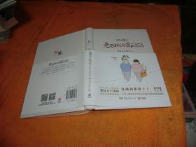 咔嚓！老田就爱高丽丽