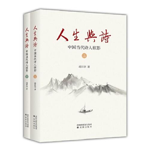人生与诗 : 中国当代诗人掠影