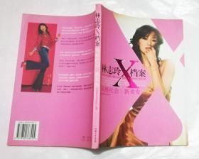 林志玲x档案 风格社会 新美女