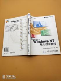 windows nt 核心技术教程