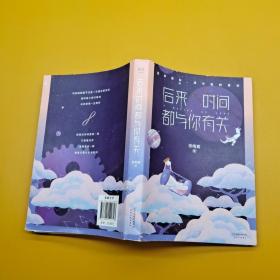 后来时间都与你有关