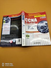 CCNA学习指南