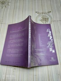 自助比萨的爱情病
